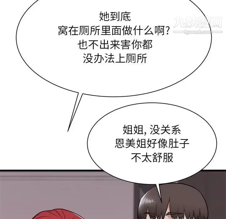 寄住姐姐家第5話