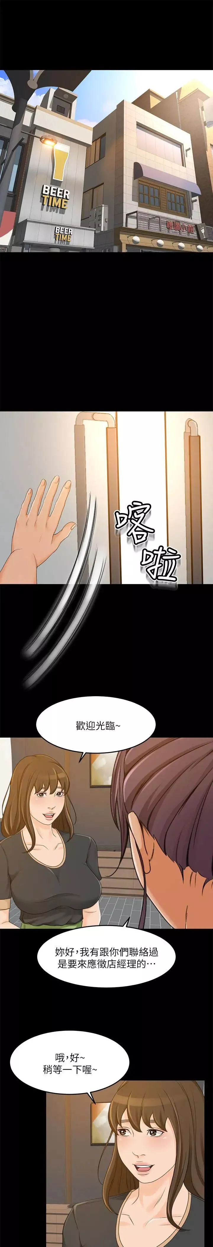 超會賣女業務最終話-健康精力館的結局