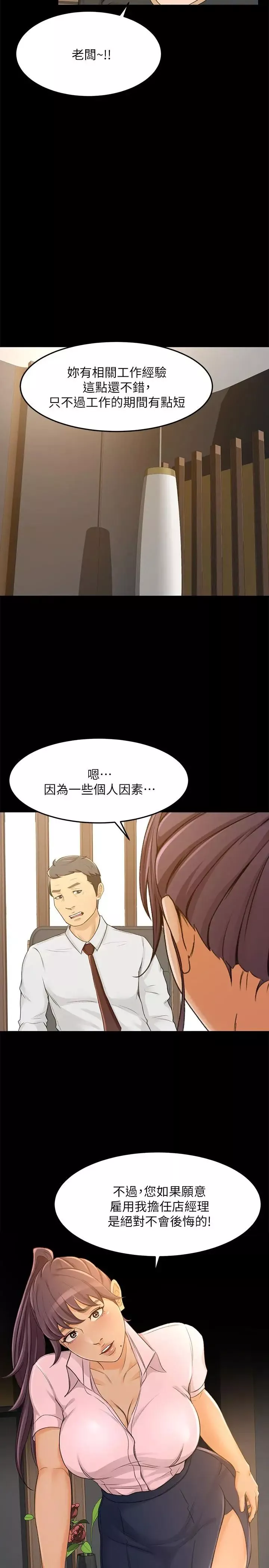 超會賣女業務最終話-健康精力館的結局