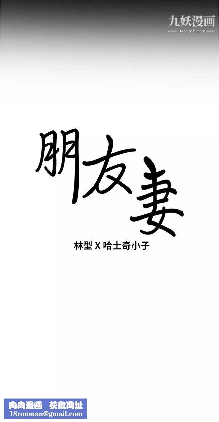 朋友妻-第11话-闯入厕所(2) - 图片 37