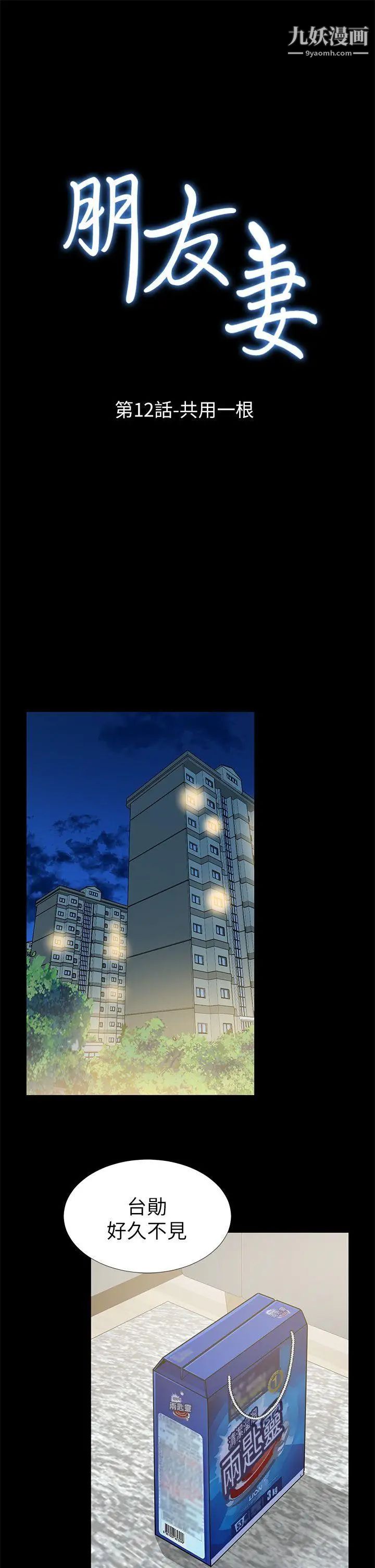 朋友妻第12话-共用一根