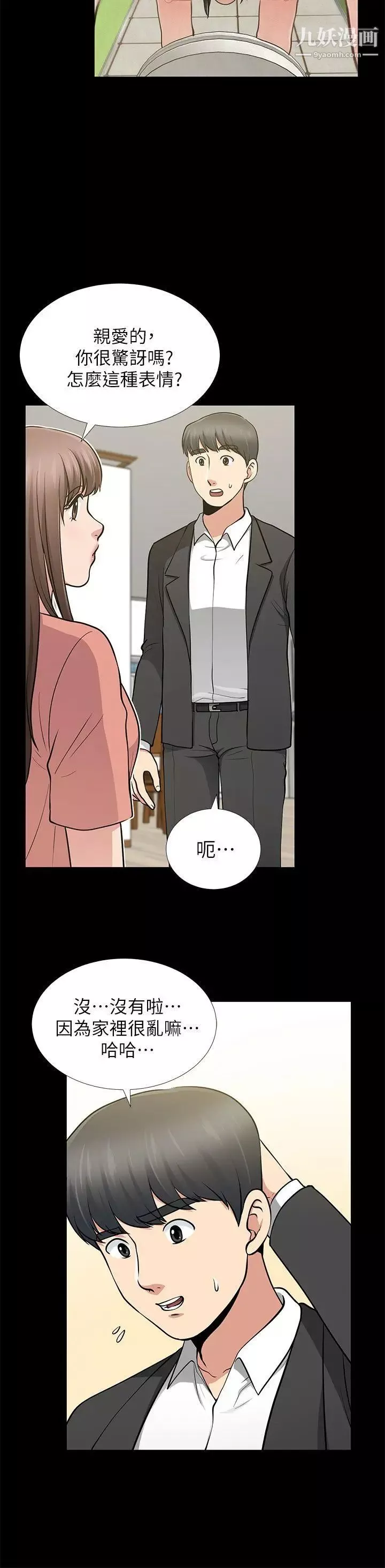 朋友妻-第12话-共用一根 - 图片 6