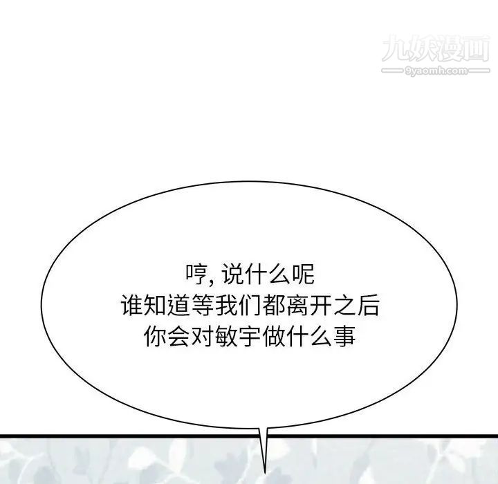 寄住姐姐家第5話