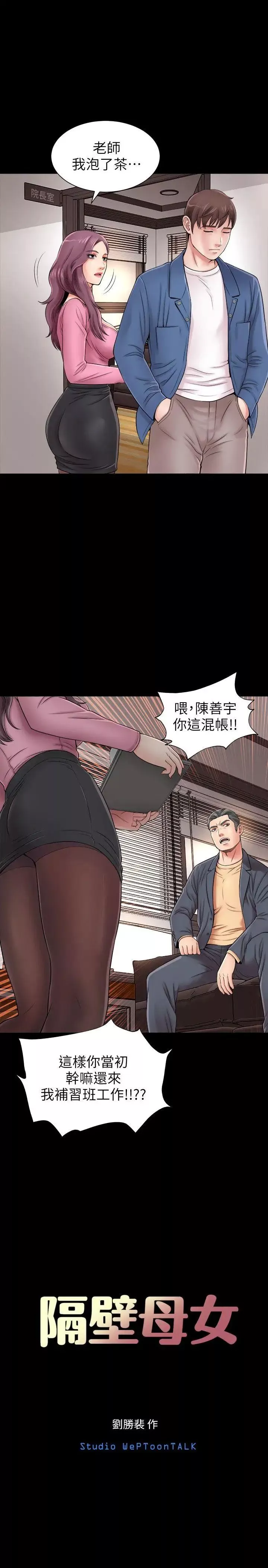 隔壁母女第1話-找上門的妙齡女子