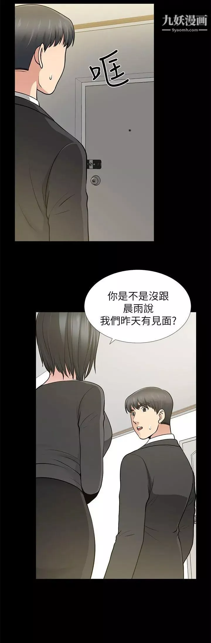 朋友妻-第12话-共用一根 - 图片 8