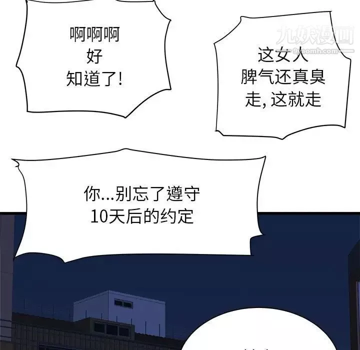 寄住姐姐家-第5话 - 图片 104