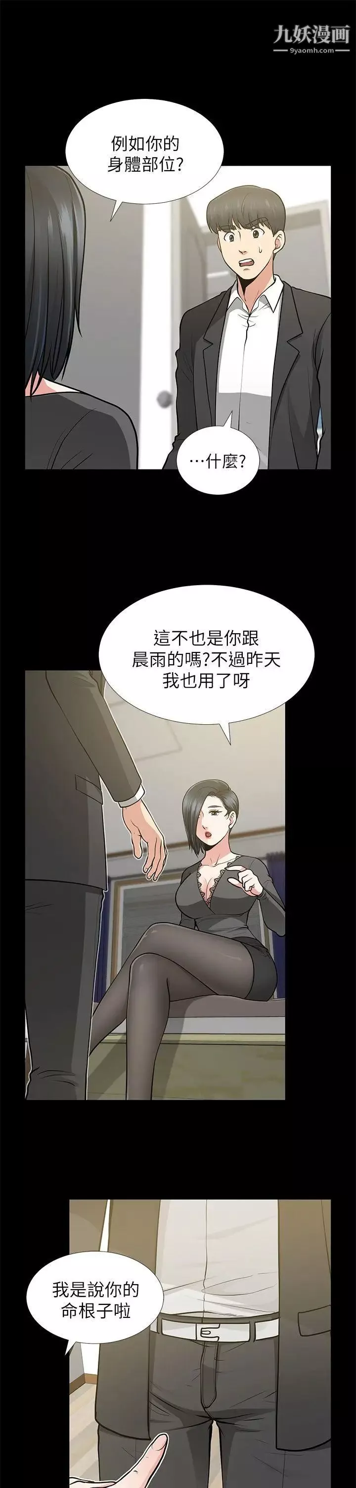 朋友妻-第12话-共用一根 - 图片 13
