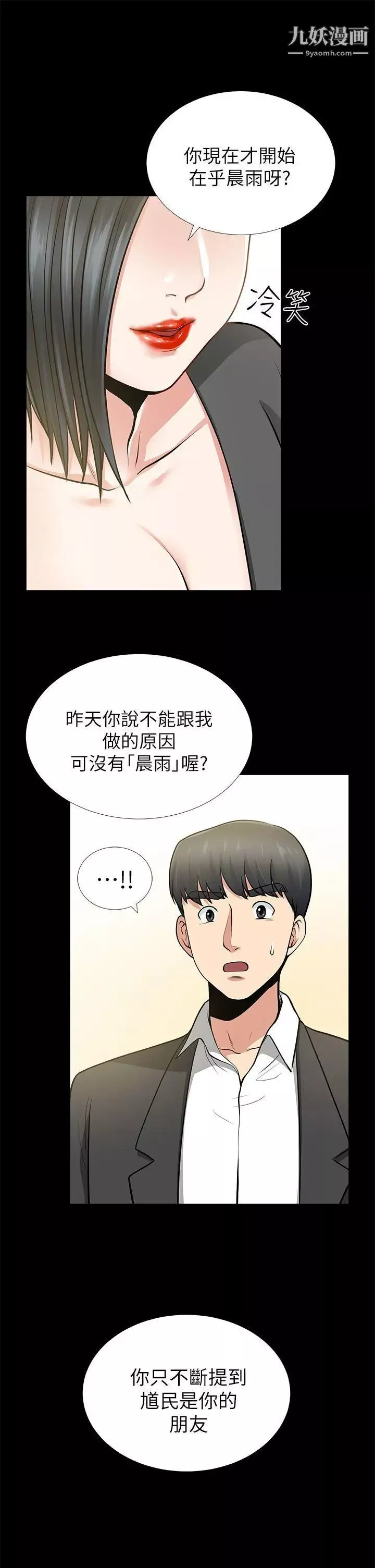 朋友妻-第12话-共用一根 - 图片 15
