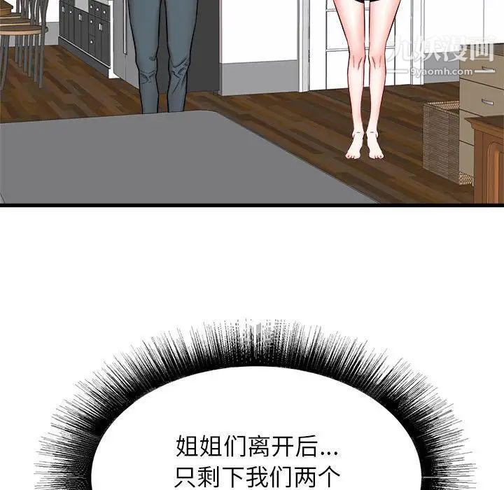 寄住姐姐家第5话