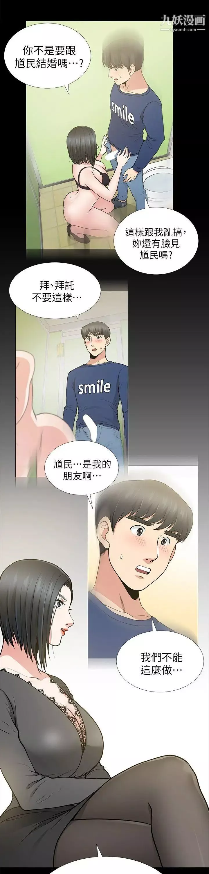 朋友妻-第12话-共用一根 - 图片 16