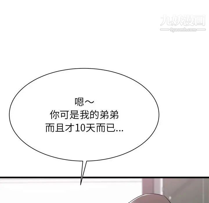 寄住姐姐家第5话