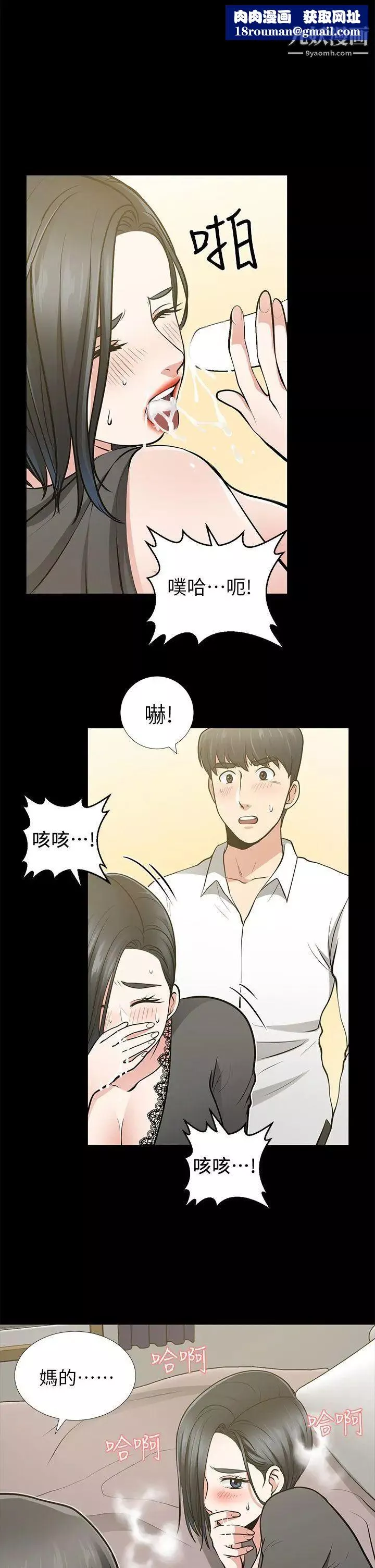 朋友妻第13話-闖禍的痕跡