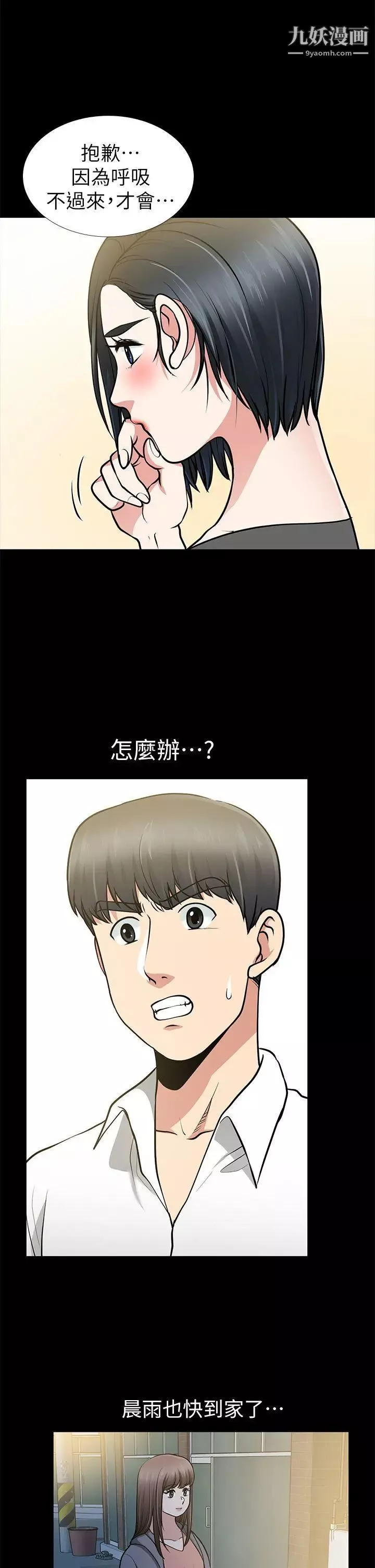 朋友妻-第13话-闯祸的痕迹 - 图片 5