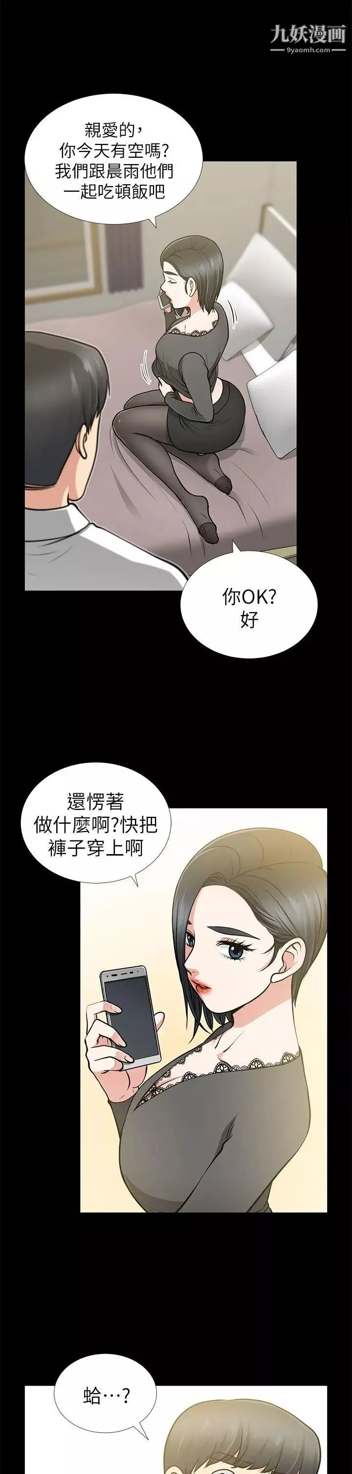 朋友妻第13話-闖禍的痕跡
