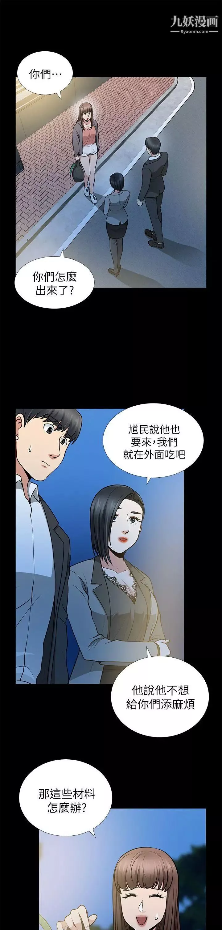 朋友妻第13話-闖禍的痕跡