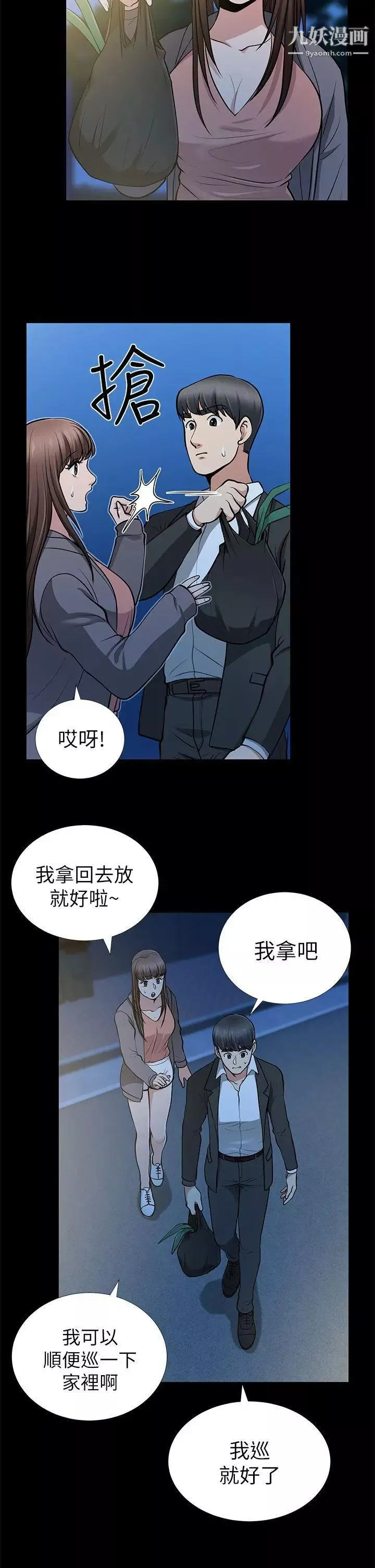 朋友妻第13話-闖禍的痕跡