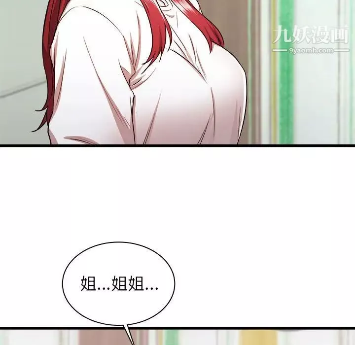 寄住姐姐家第6話