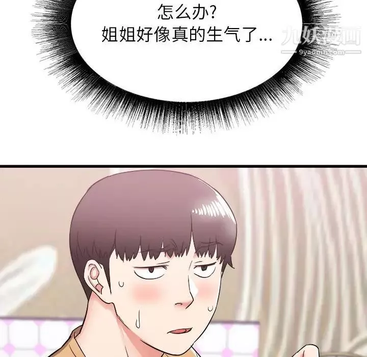 寄住姐姐家第6話
