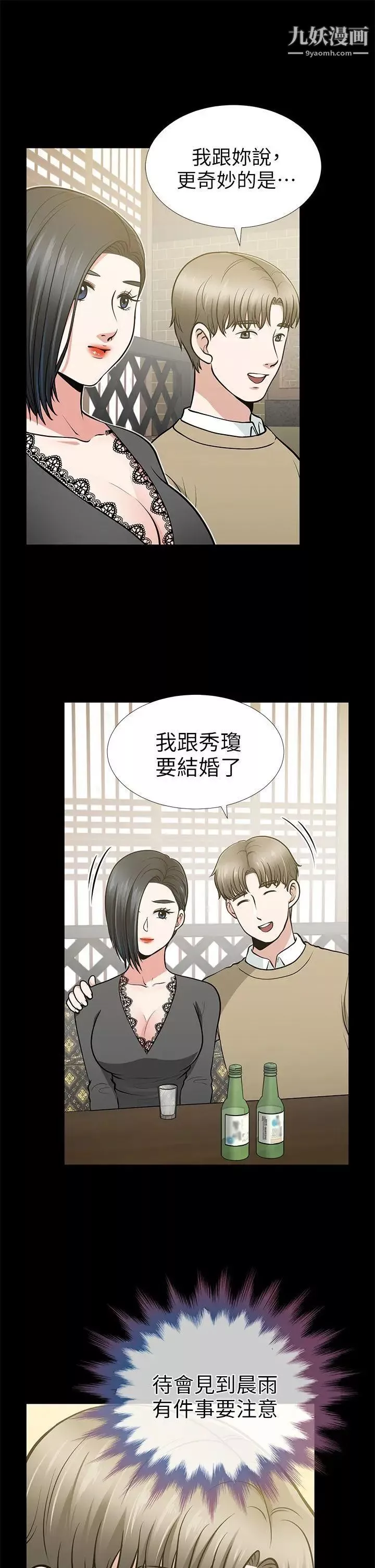 朋友妻-第13话-闯祸的痕迹 - 图片 22