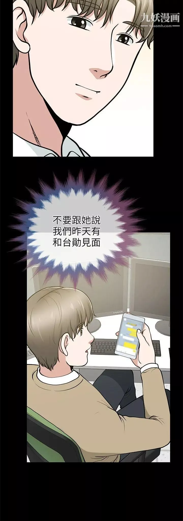 朋友妻第13話-闖禍的痕跡