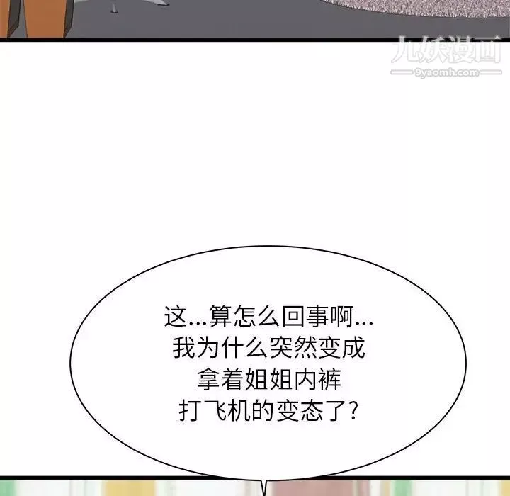 寄住姐姐家第6話