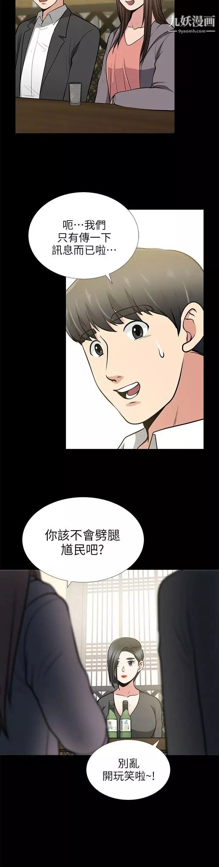 朋友妻-第13话-闯祸的痕迹 - 图片 27