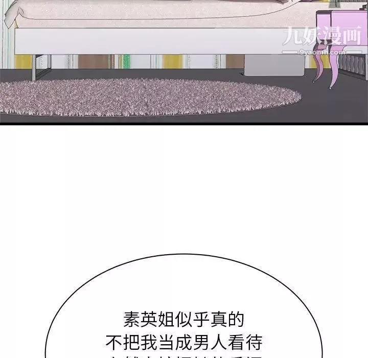 寄住姐姐家第6話