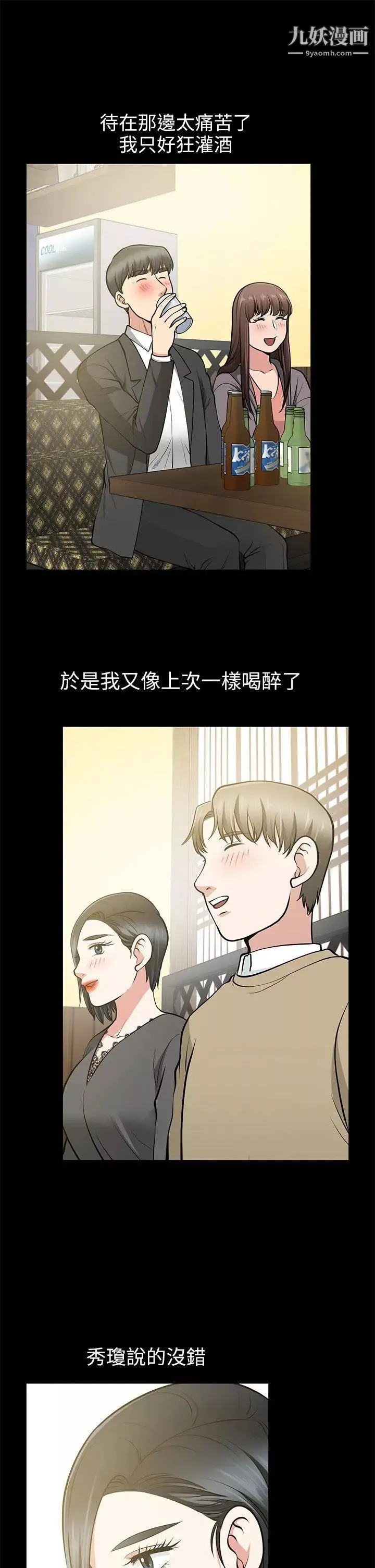 朋友妻第13話-闖禍的痕跡
