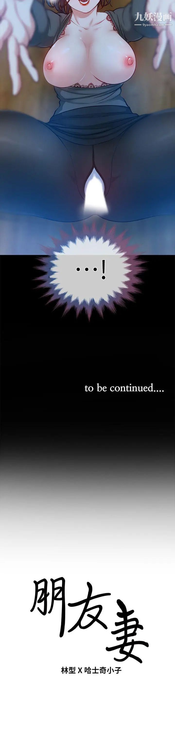 朋友妻第13话-闯祸的痕迹