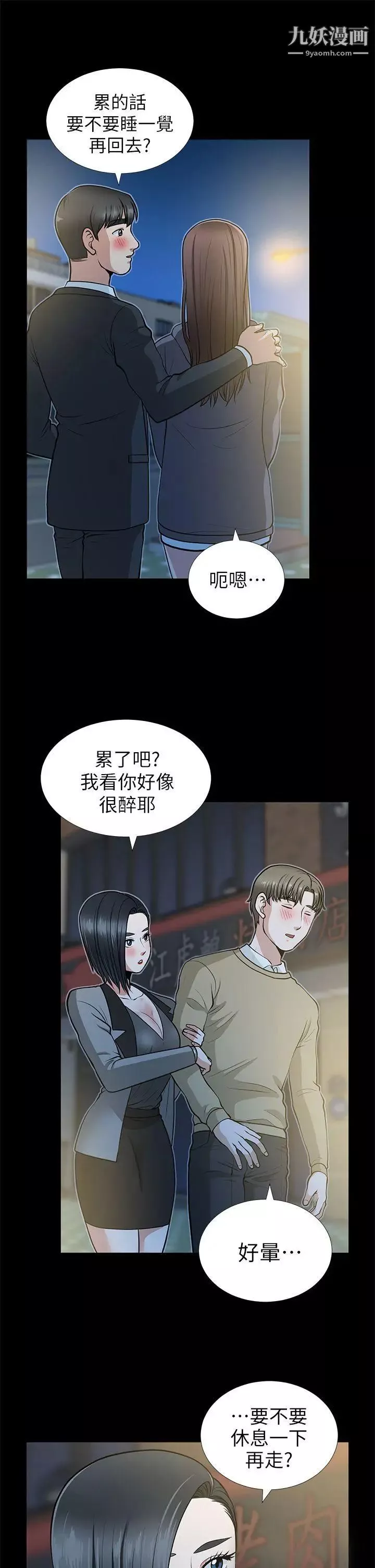 朋友妻-第14话-正好相反的情况 - 图片 5