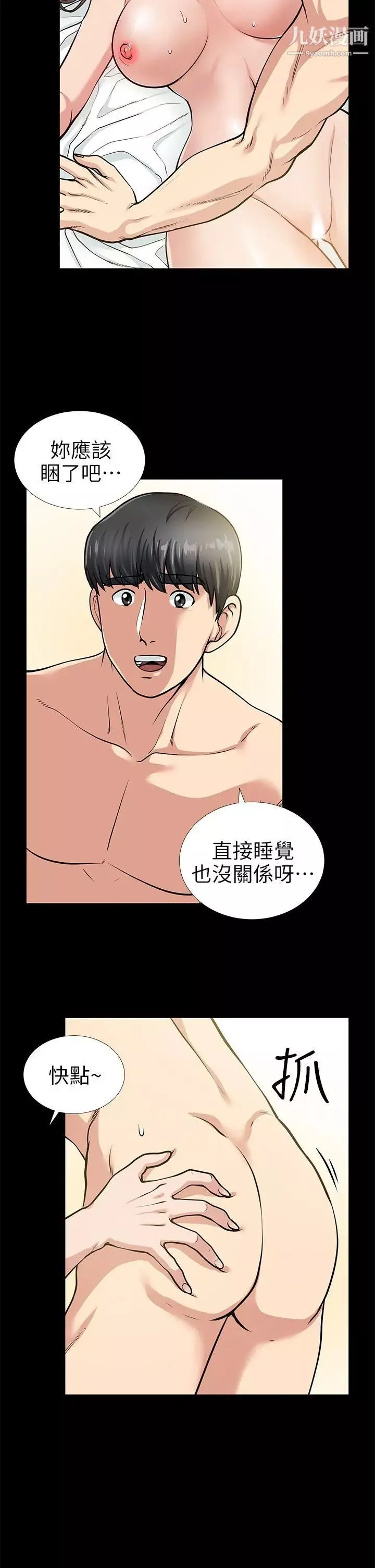 朋友妻-第14话-正好相反的情况 - 图片 8