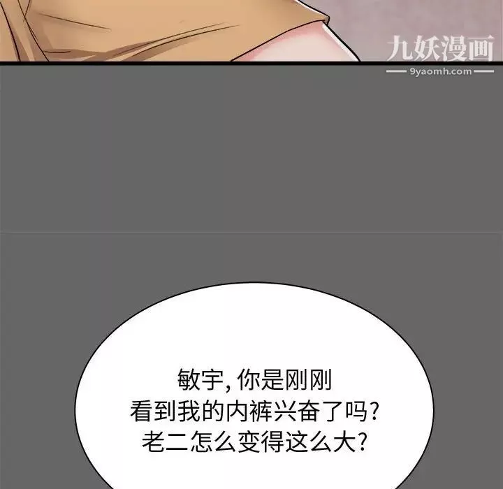 寄住姐姐家第6話