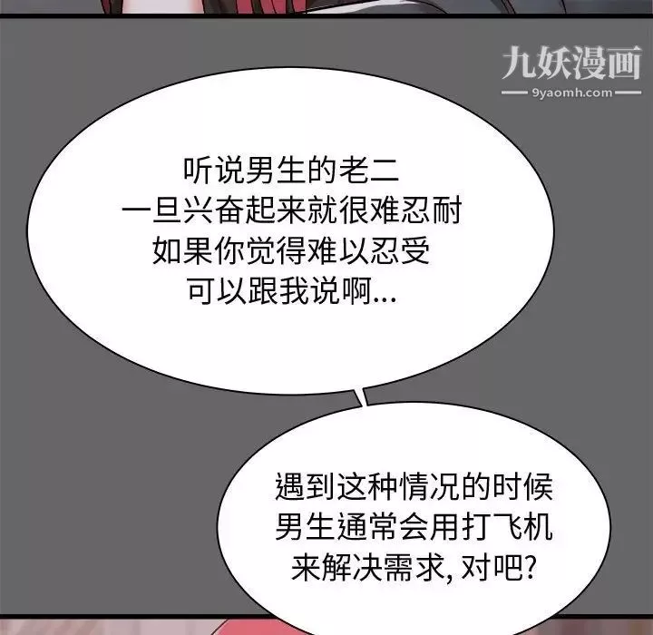 寄住姐姐家-第6话 - 图片 58