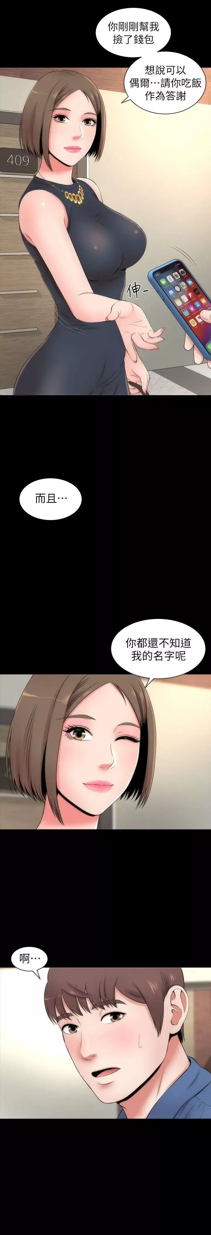 隔壁母女-第3话-秀色可餐的新邻居 - 图片 25