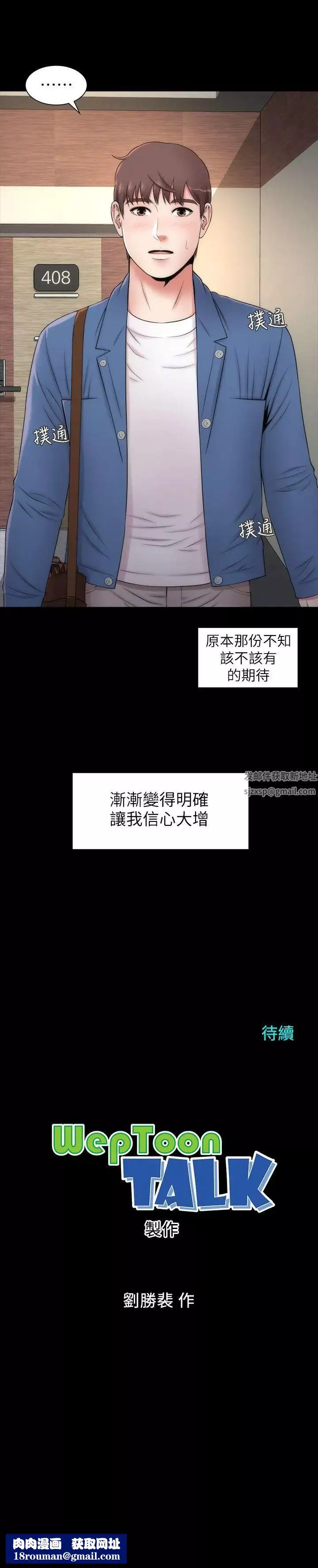 隔壁母女-第3话-秀色可餐的新邻居 - 图片 29