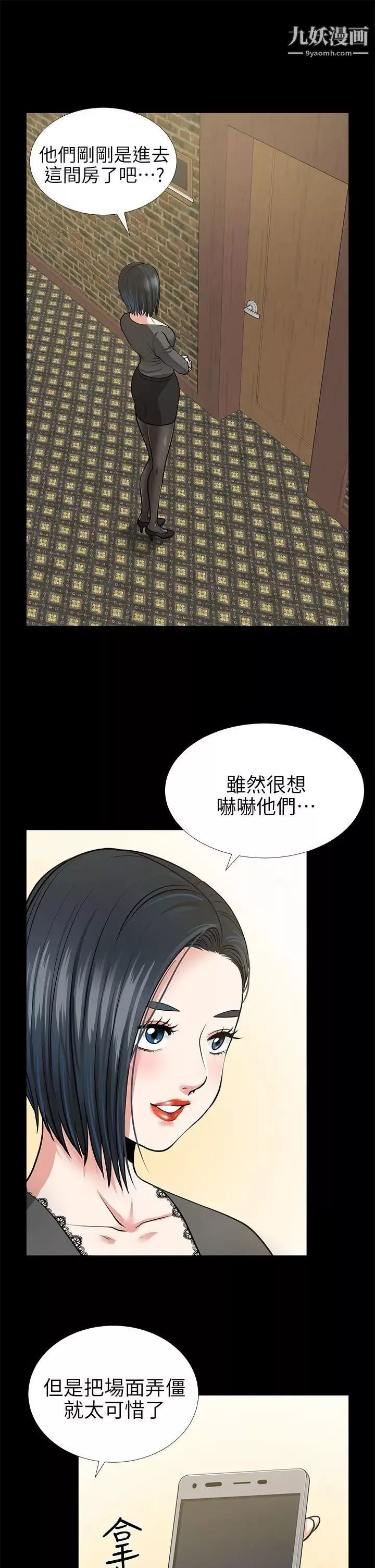 朋友妻-第14话-正好相反的情况 - 图片 24