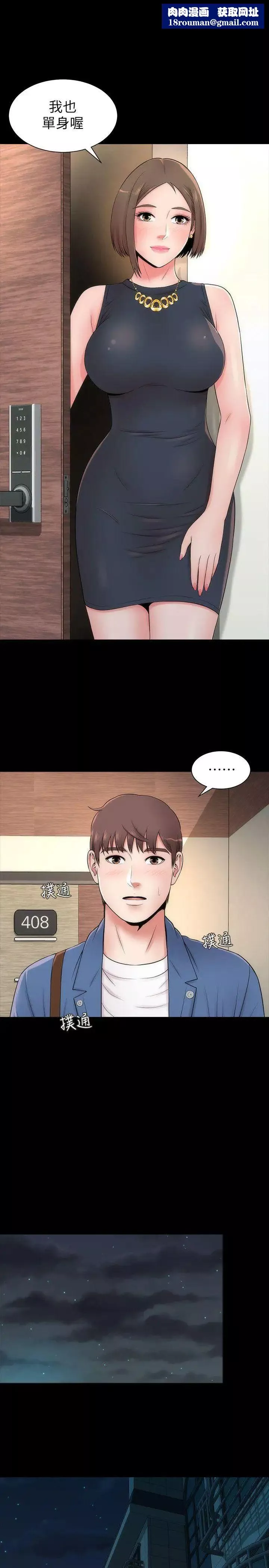 隔壁母女第4話-單身男子的夢