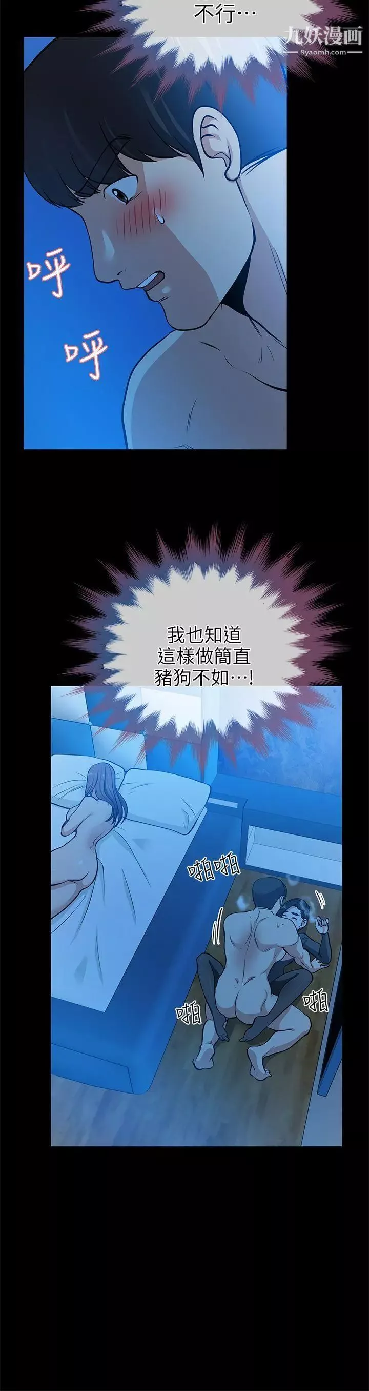 朋友妻第14話-正好相反的情況