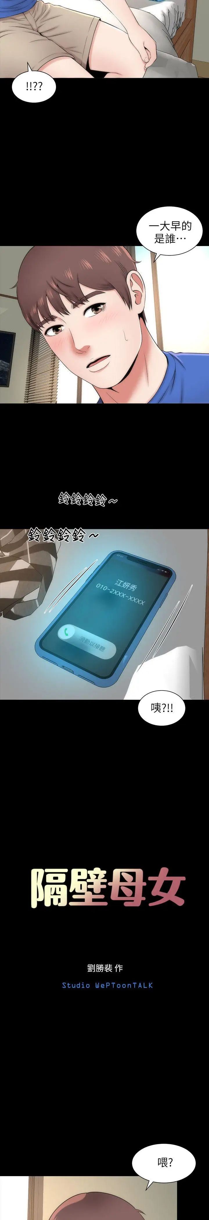 隔壁母女第4话-单身男子的梦