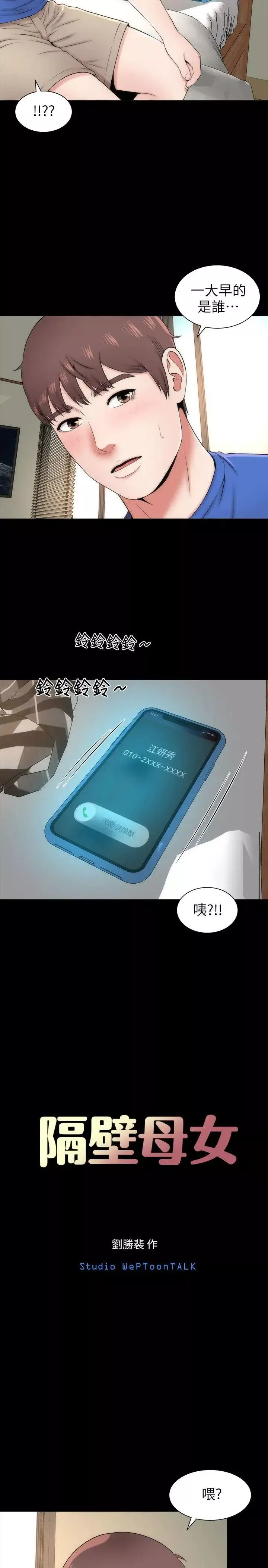 隔壁母女-第4话-单身男子的梦 - 图片 10
