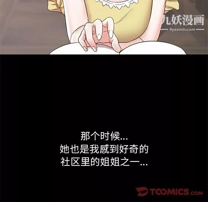 寄住姐姐家第6話
