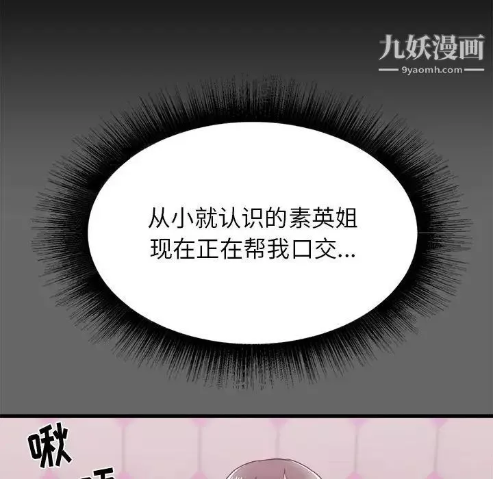 寄住姐姐家-第6话 - 图片 96