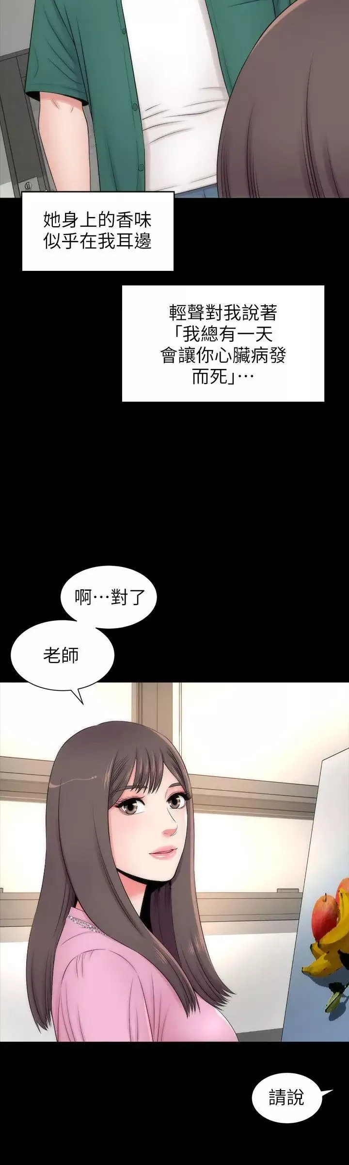 隔壁母女第4話-單身男子的夢