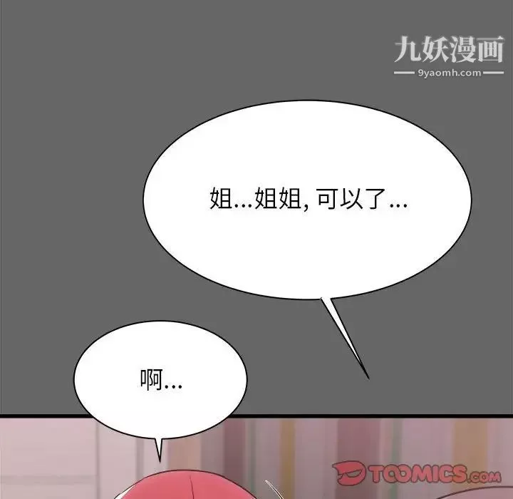 寄住姐姐家第6話