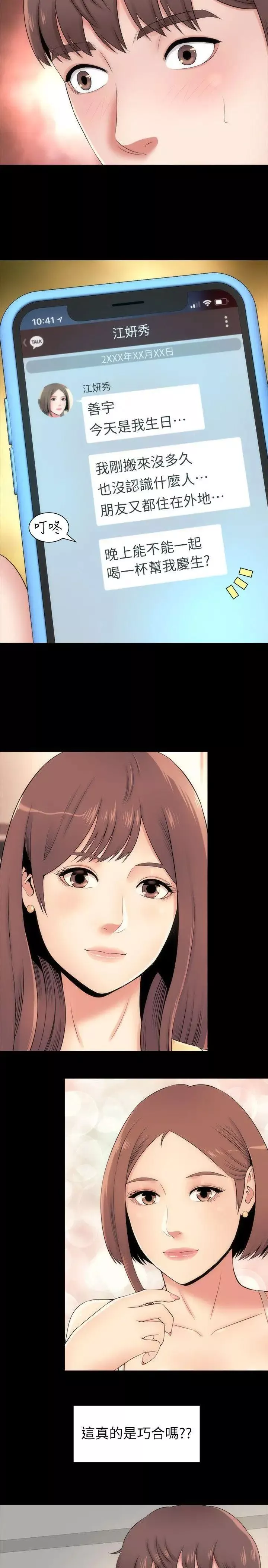 隔壁母女第4話-單身男子的夢