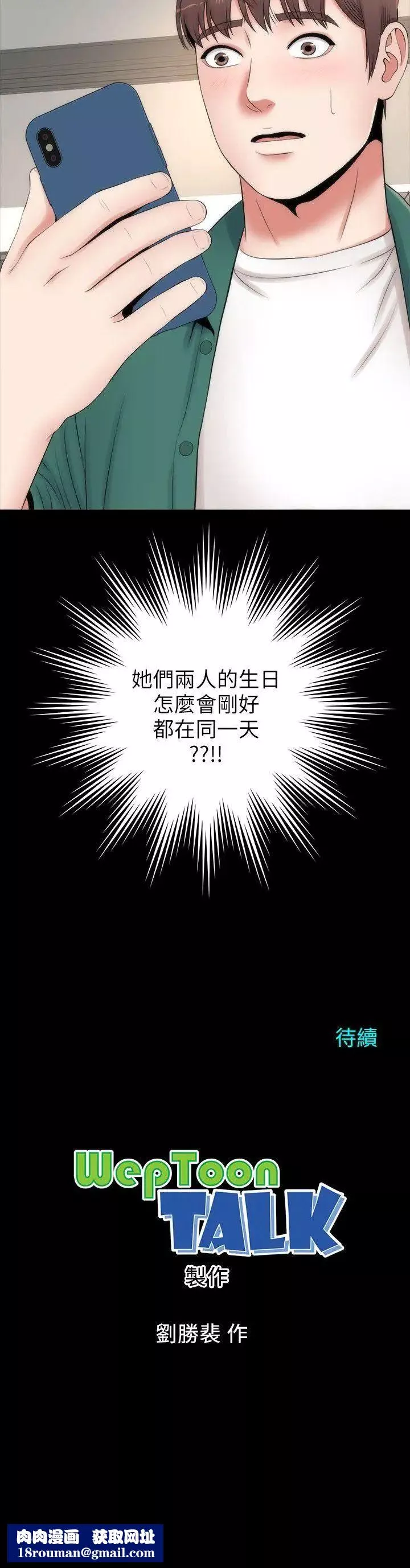 隔壁母女-第4话-单身男子的梦 - 图片 28