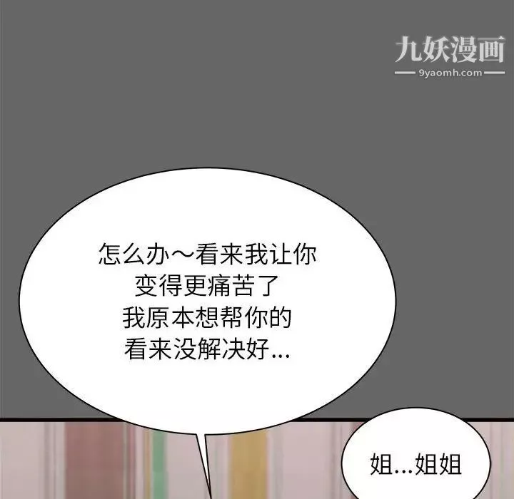 寄住姐姐家第6話