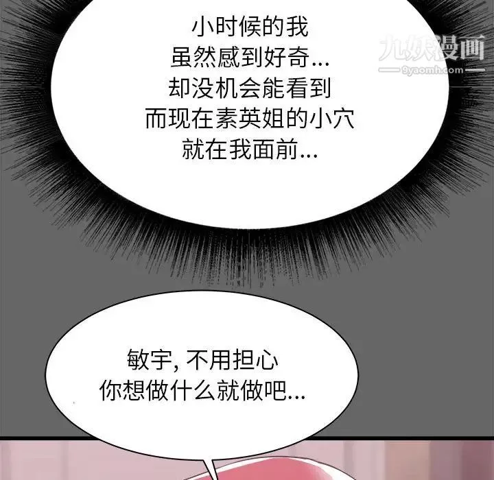 寄住姐姐家第6話