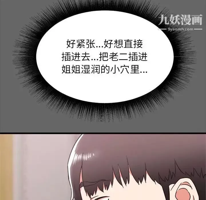 寄住姐姐家第6話
