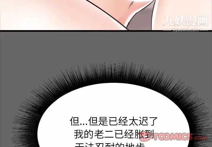 寄住姐姐家-第7话 - 图片 3